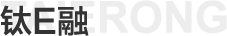钛E融logo